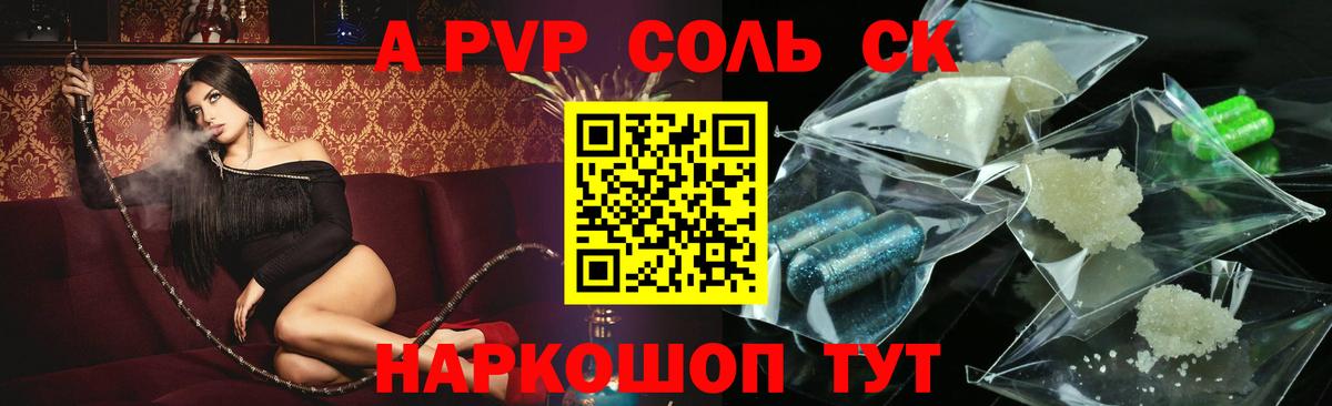 APVP  APVP СК КРИС  где продают наркотики  Alpha-PVP мука  Барнаул 