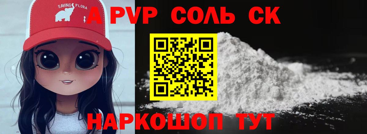 A PVP кристаллы Барнаул