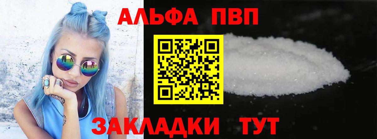Альфа ПВП крисы CK  APVP  Барнаул  А ПВП крисы CK  Вход с VPN  A-PVP крисы CK 