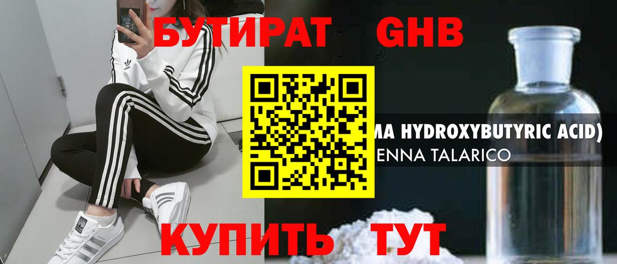 Барнаул  Бутират BDO 33%  Вход с VPN 