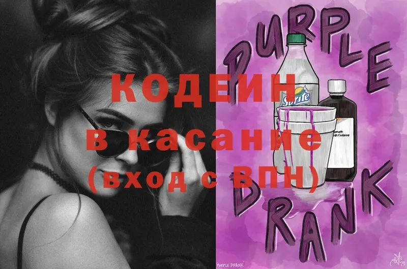 Кодеиновый сироп Lean Purple Drank  Барнаул 