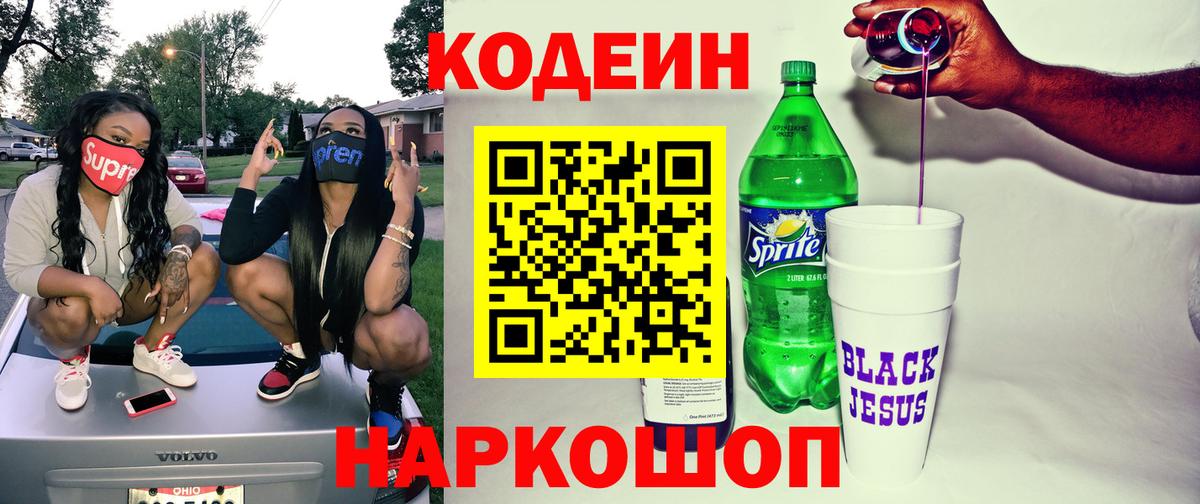 Кодеиновый сироп Lean Purple Drank Барнаул