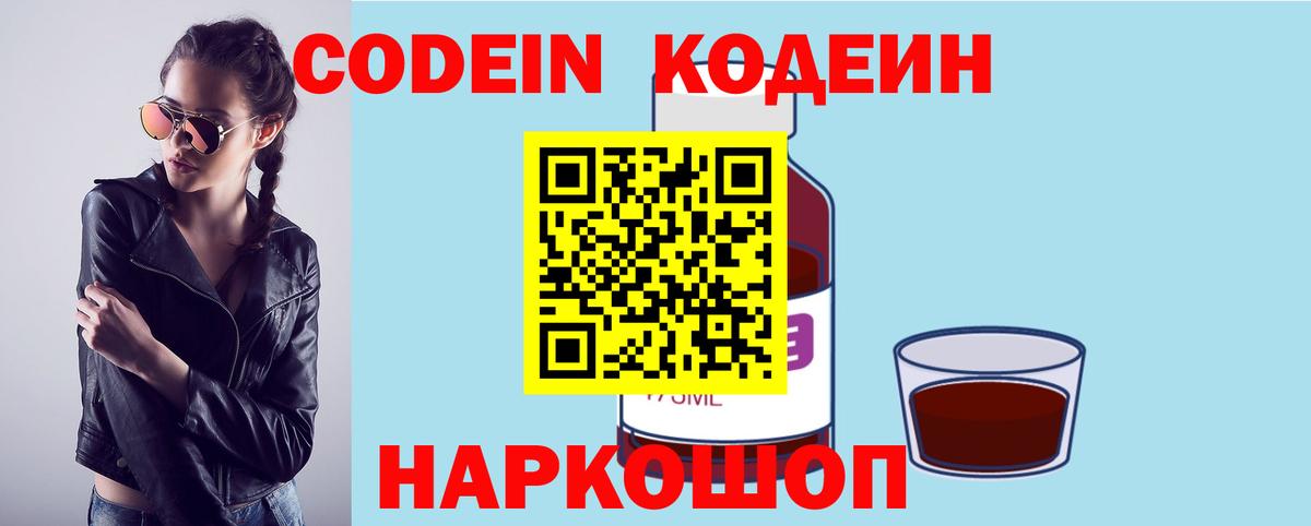 Кодеин напиток Lean (лин) Барнаул