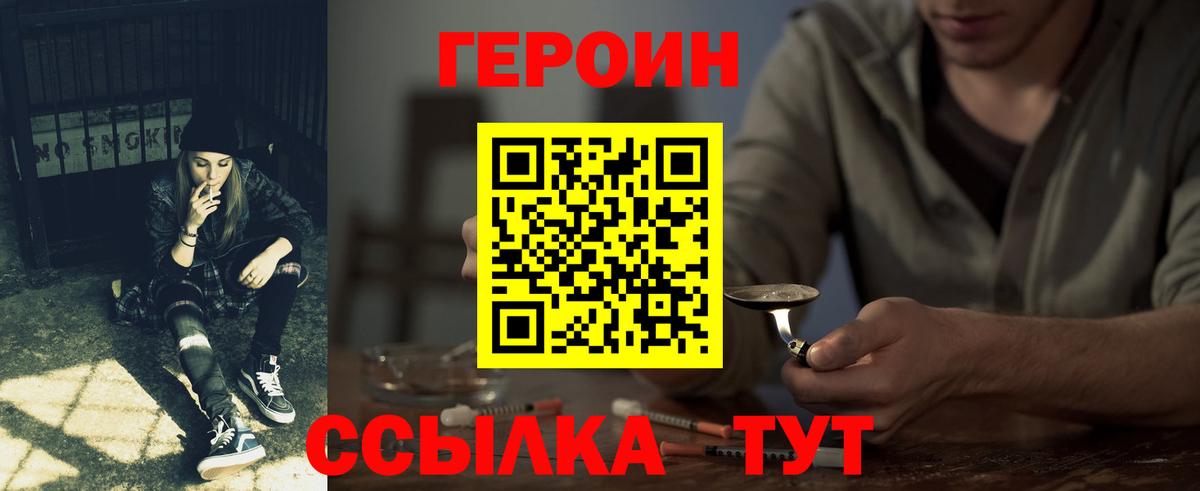 Барнаул  ГЕРОИН Heroin  ГЕРОИН  Вход с VPN 