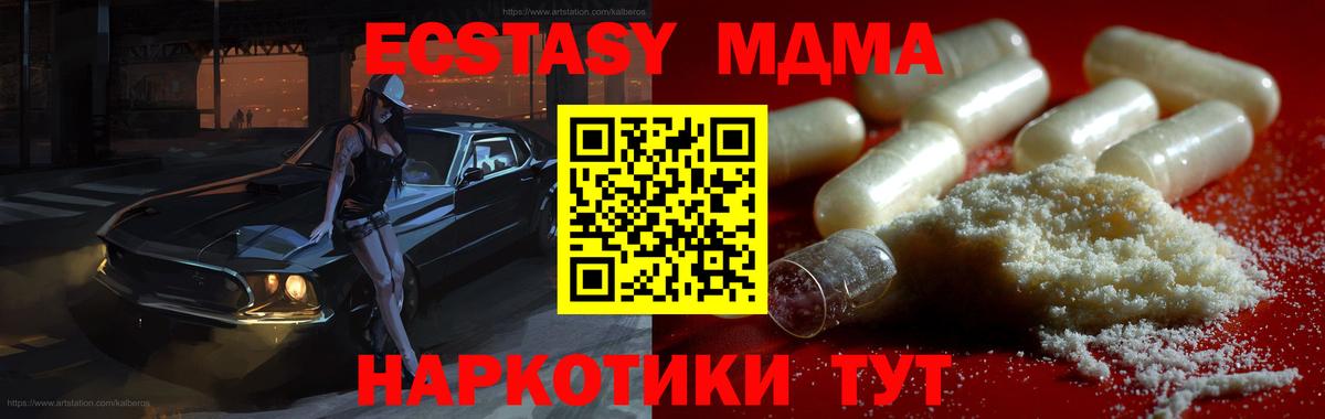 Барнаул  MDMA crystal  МДМА кристаллы  MDMA  Вход с VPN 