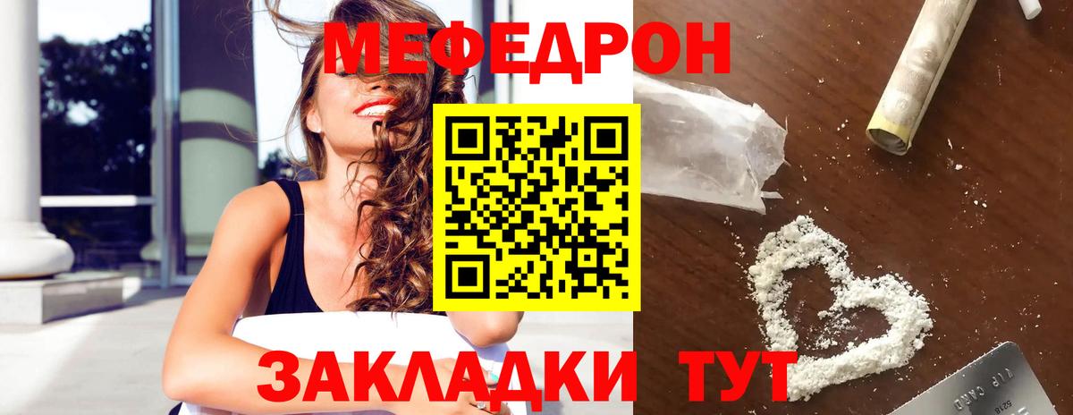 Мефедрон кристаллы  МЯУ-МЯУ  МЯУ-МЯУ  Барнаул  МЕФ мука 