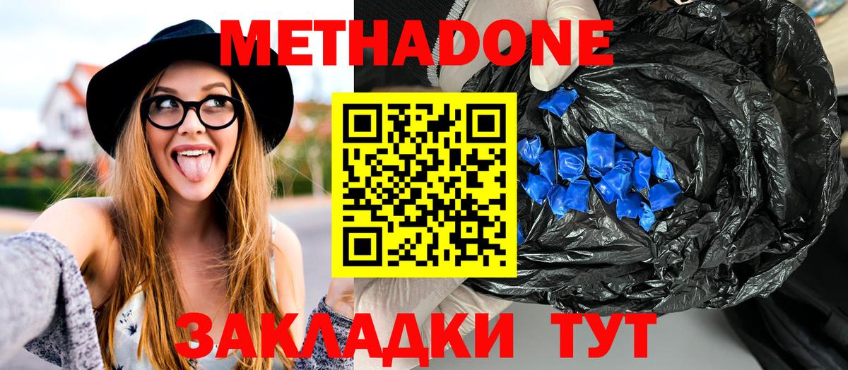 Метадон кристалл  Метадон белоснежный  Вход с VPN  Барнаул 