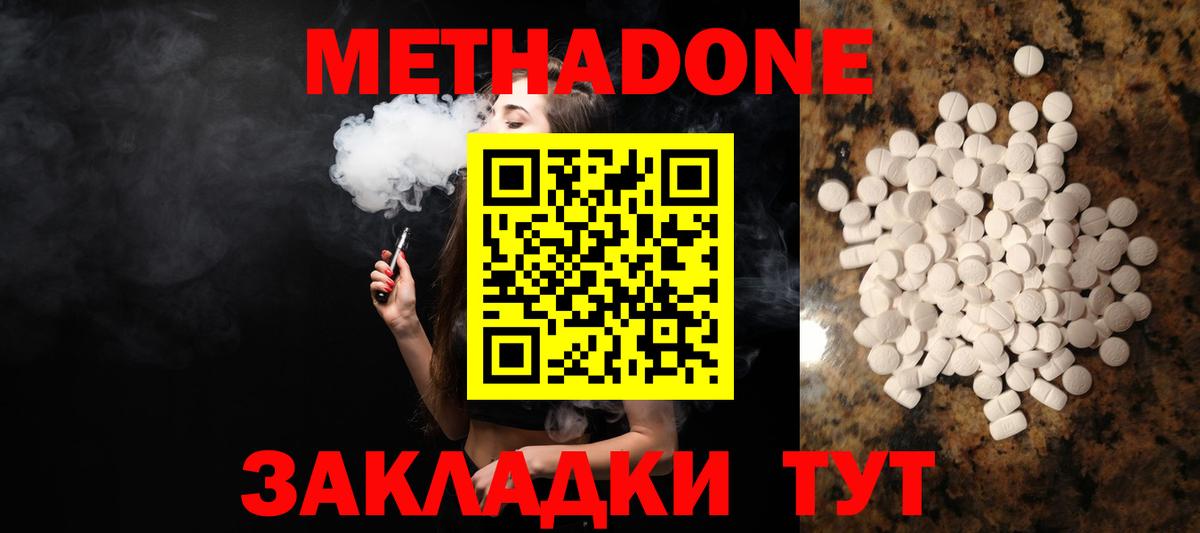 Метадон methadone  Метадон кристалл  Барнаул 