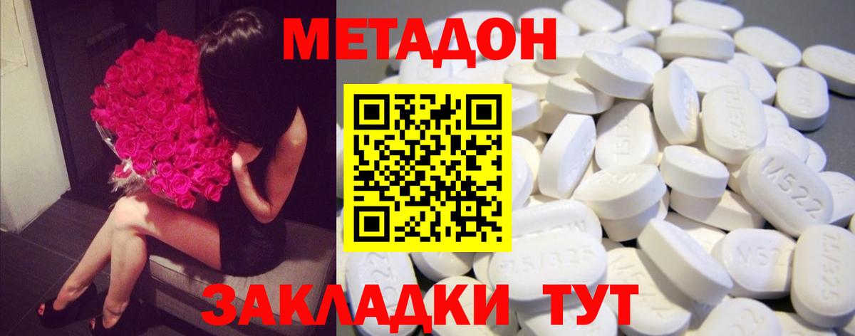 Метадон VHQ Барнаул