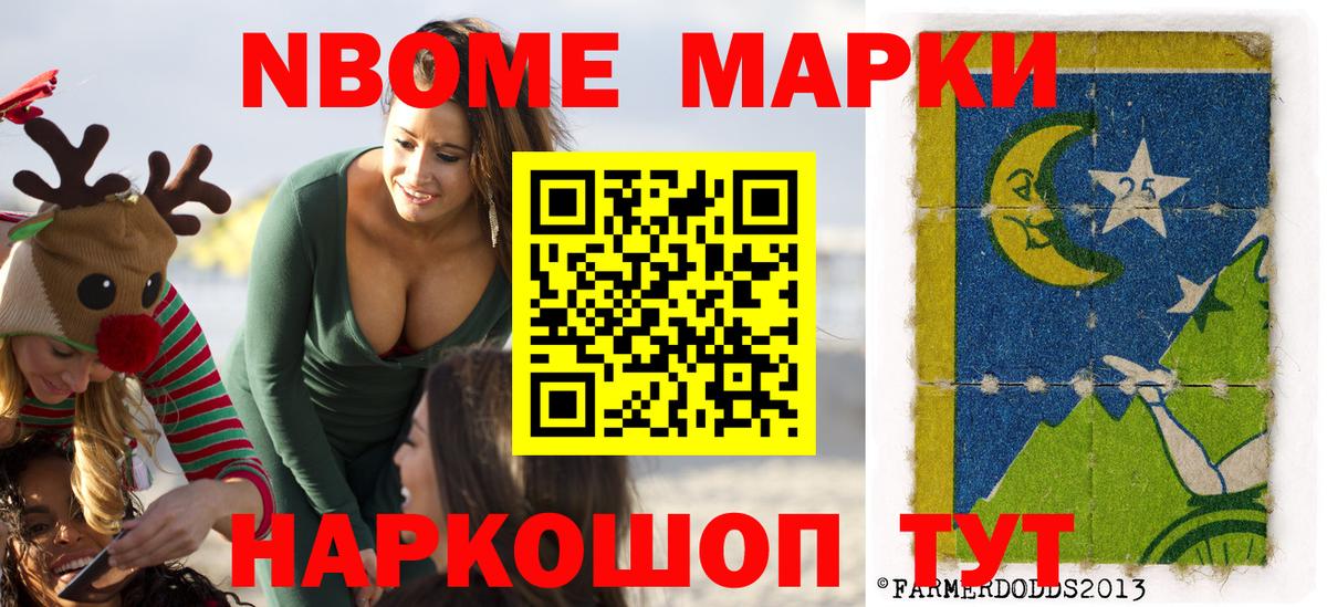 Барнаул  Марки 25I-NBOMe 1,5мг  Вход с VPN  Марки NBOMe  Марки 25I-NBOMe 1,5мг 