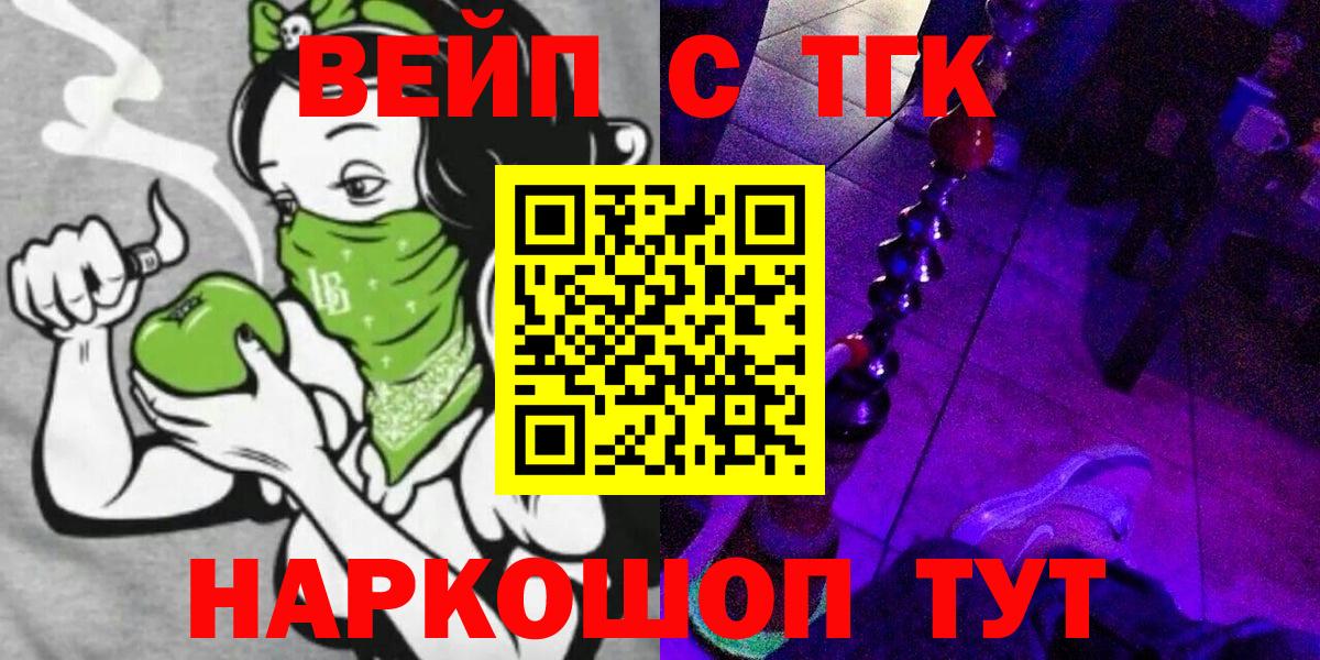 Дистиллят ТГК вейп  Вход с VPN  ТГК вейп  Барнаул 