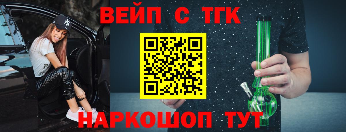 ТГК вейп с тгк Барнаул